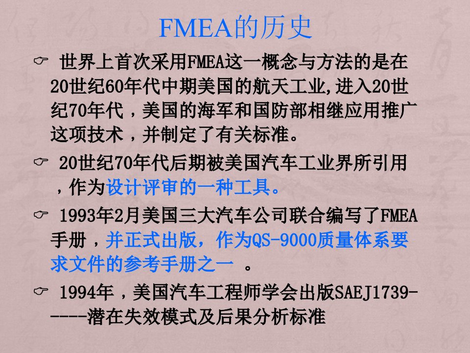 FMEA与CPK的概念和应用课件