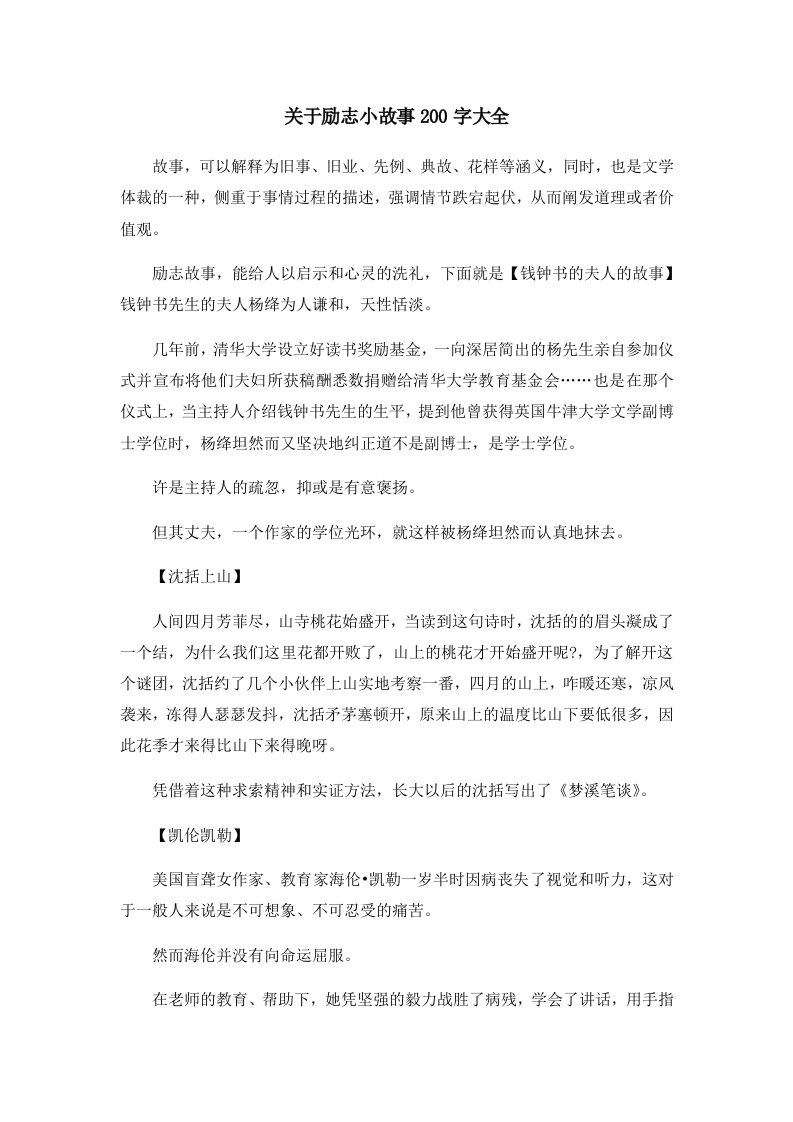 儿童故事关于励志小故事200字大全