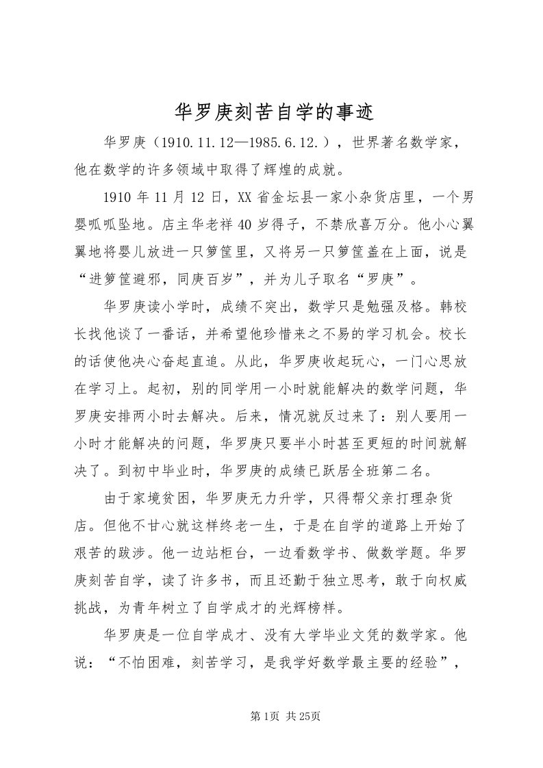 2022华罗庚刻苦自学的事迹