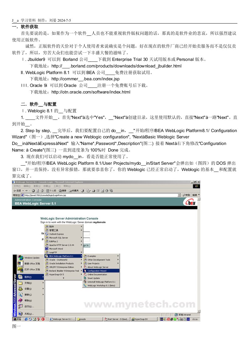 Jbuilder9Weblogic8.1安装配置