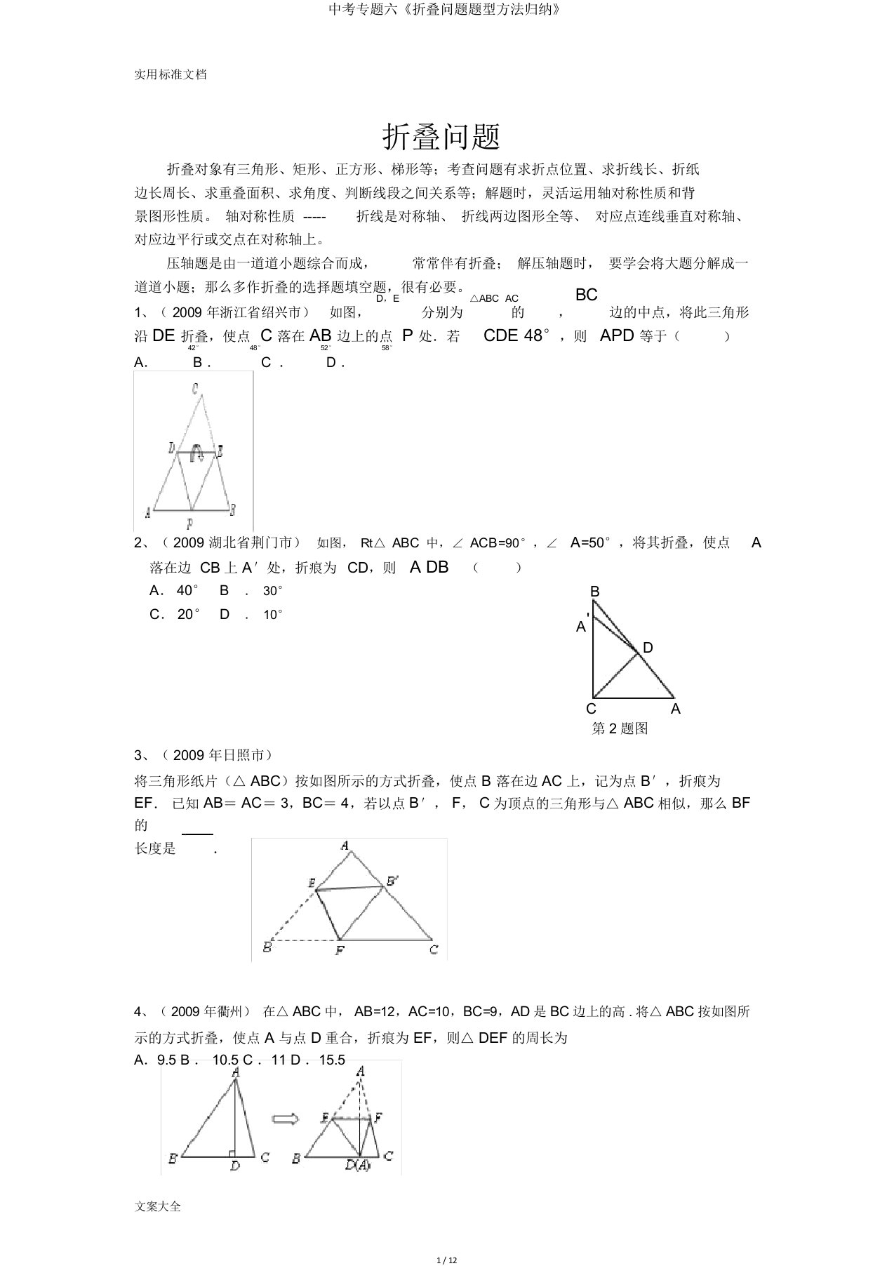 中考专题六《折叠问题题型方法归纳》