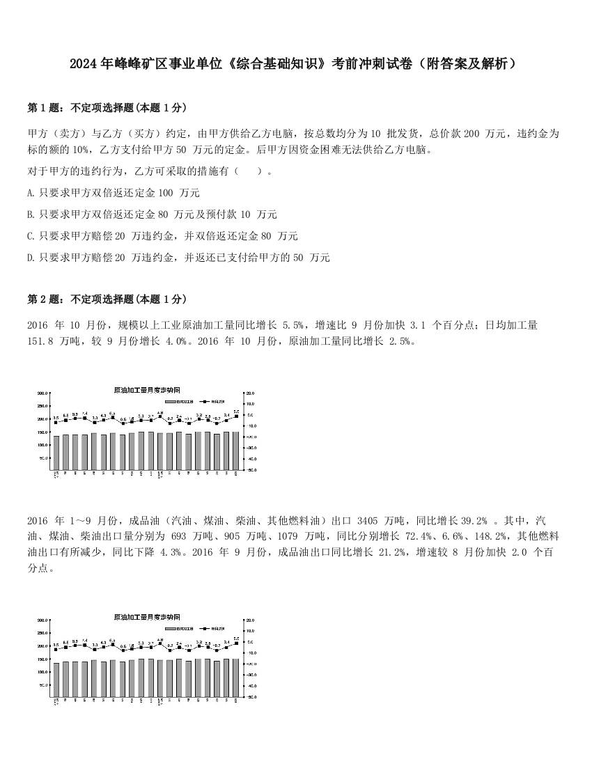 2024年峰峰矿区事业单位《综合基础知识》考前冲刺试卷（附答案及解析）