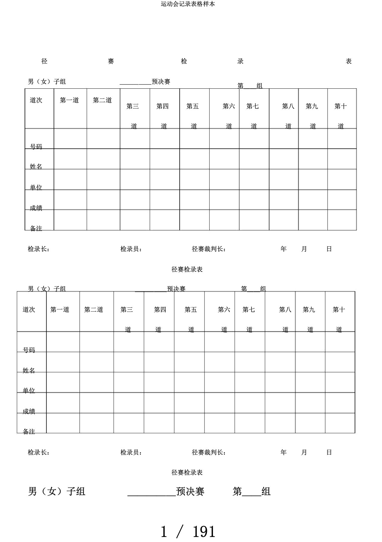 运动会记录表格样本