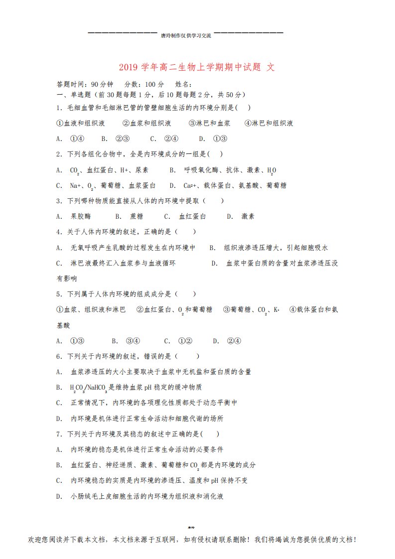 高二生物上学期期中试题