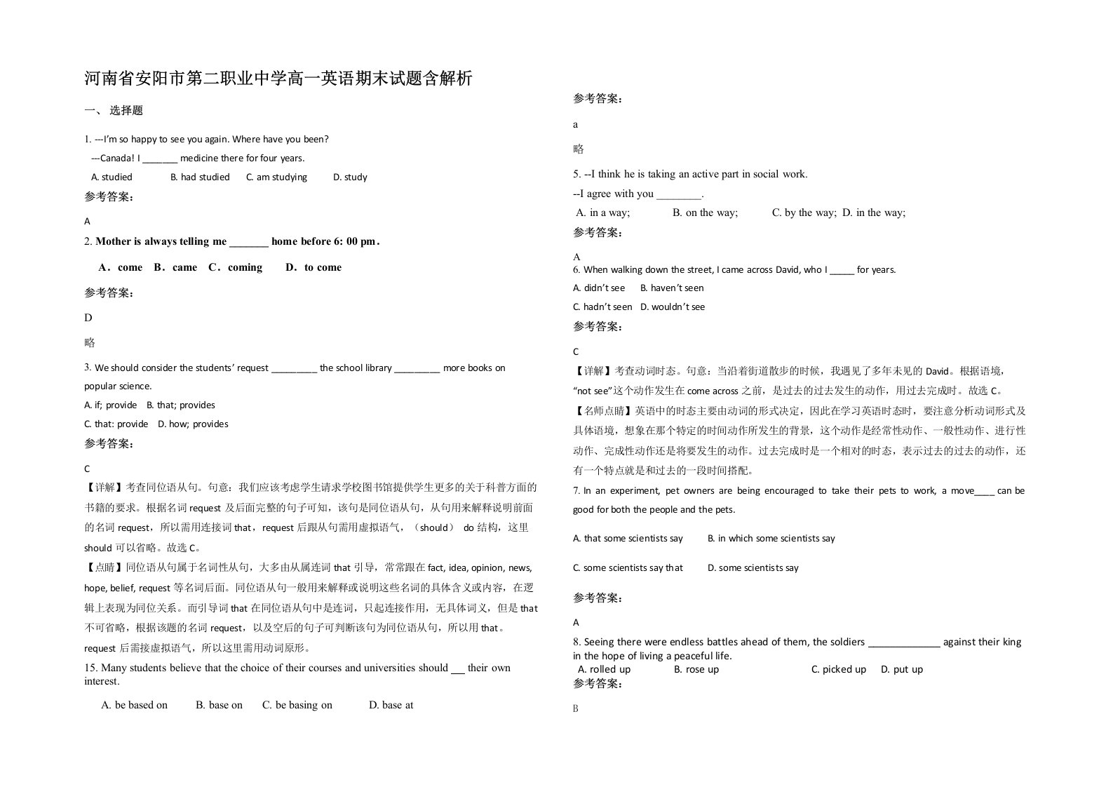 河南省安阳市第二职业中学高一英语期末试题含解析