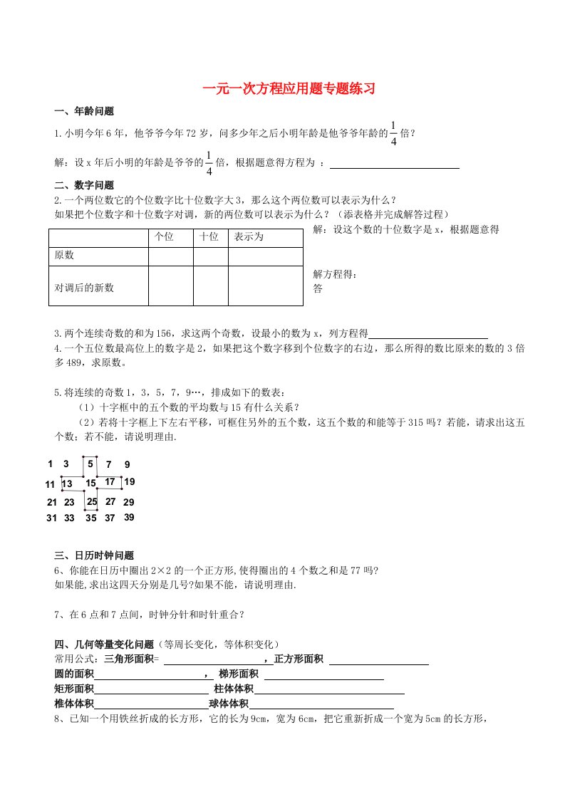 七年级数学上册一元一次方程应用题专题练习(无答案)人教新课标版