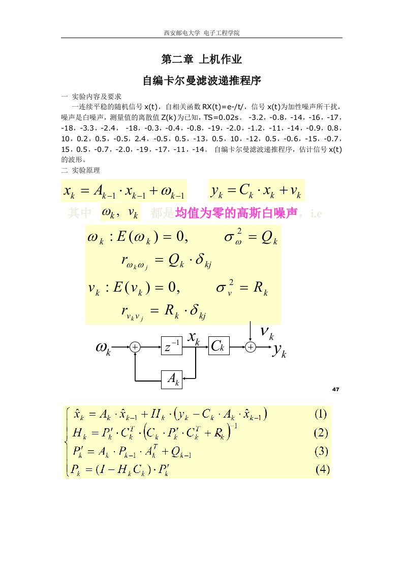 卡尔曼滤波器