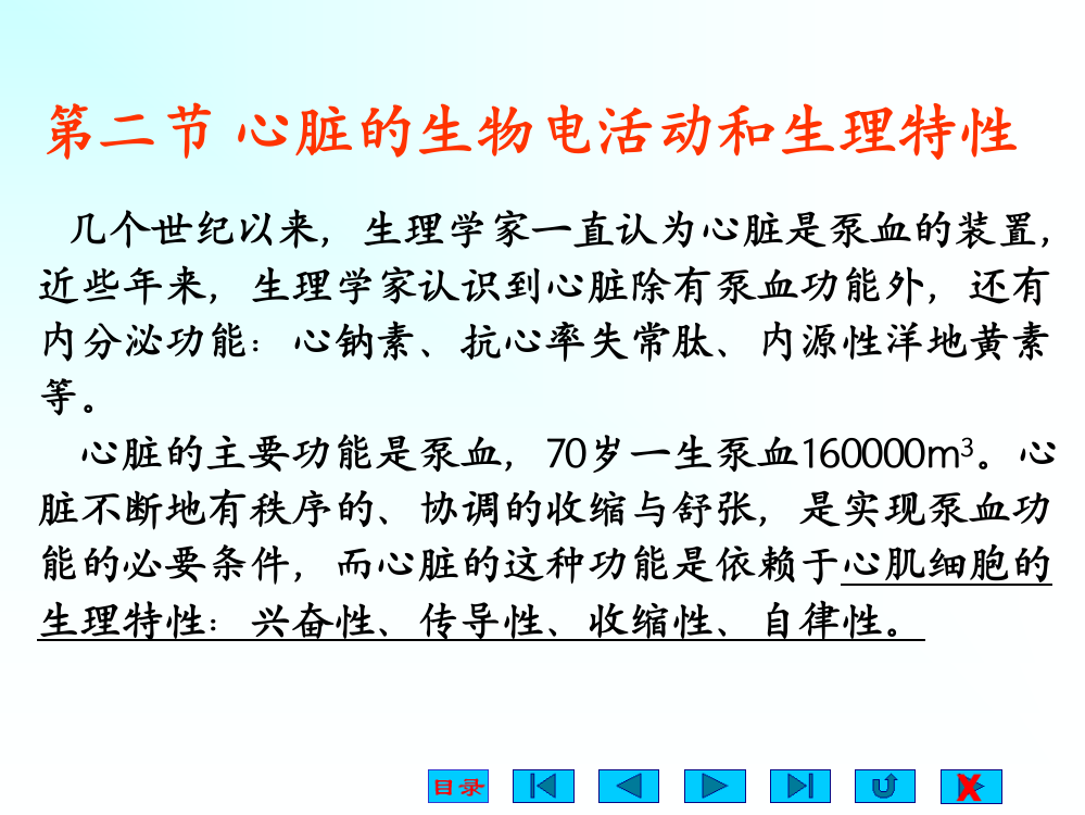 大学医学院生理版生物电ppt课件