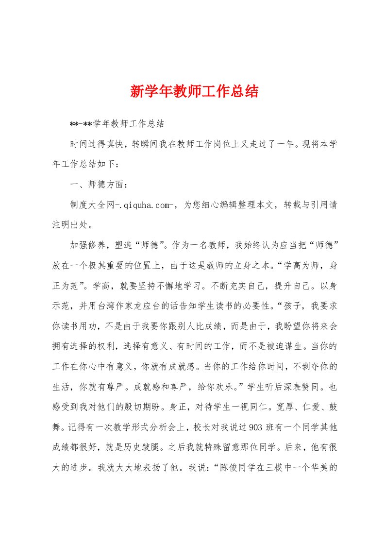 新学年教师工作总结