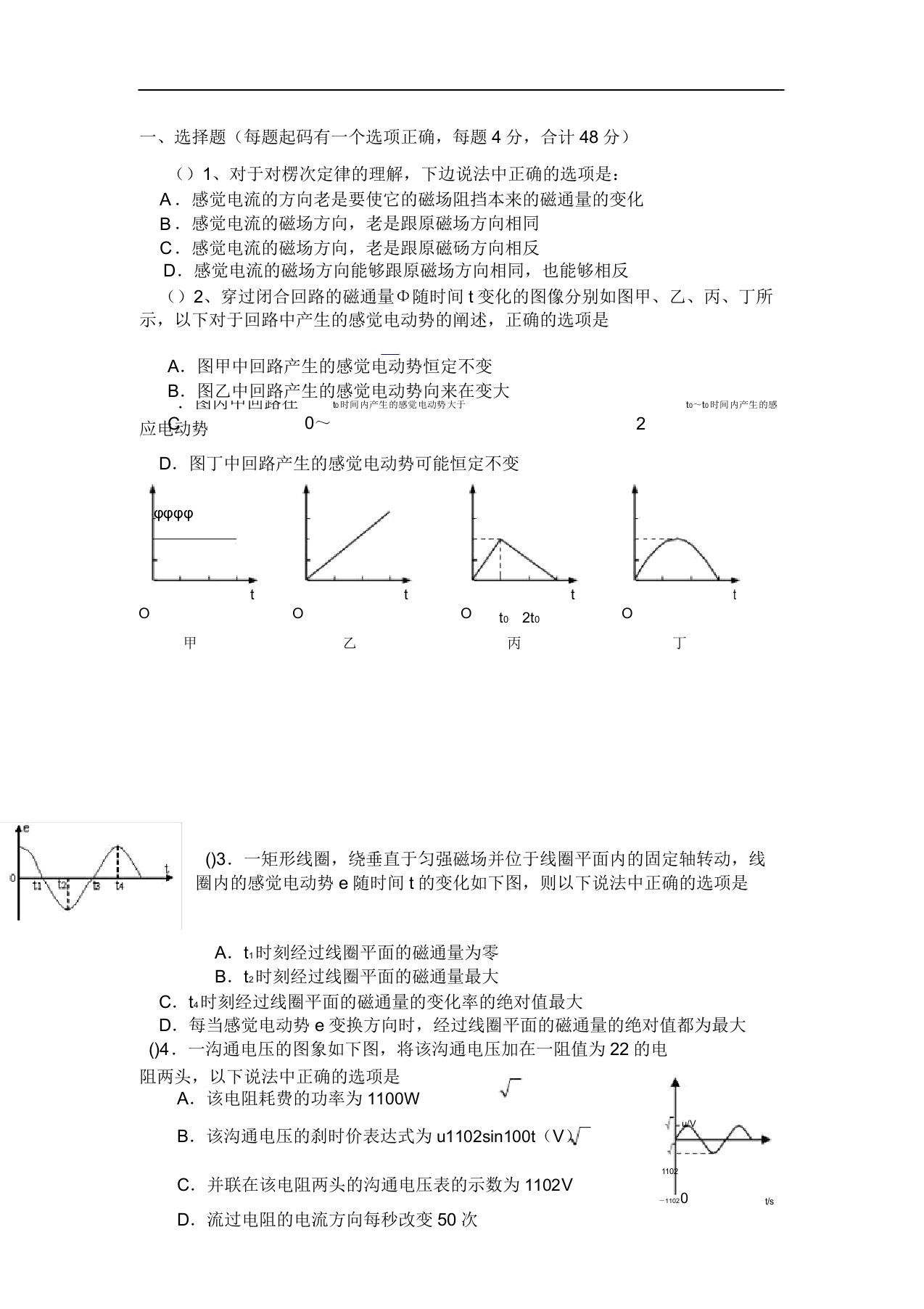 高二物理期末测试题