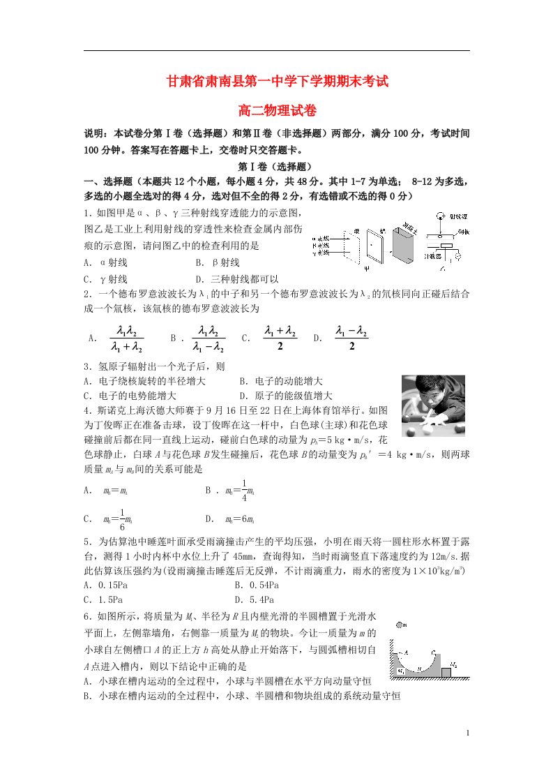 甘肃省肃南县第一中学高二物理下学期期末考试试题