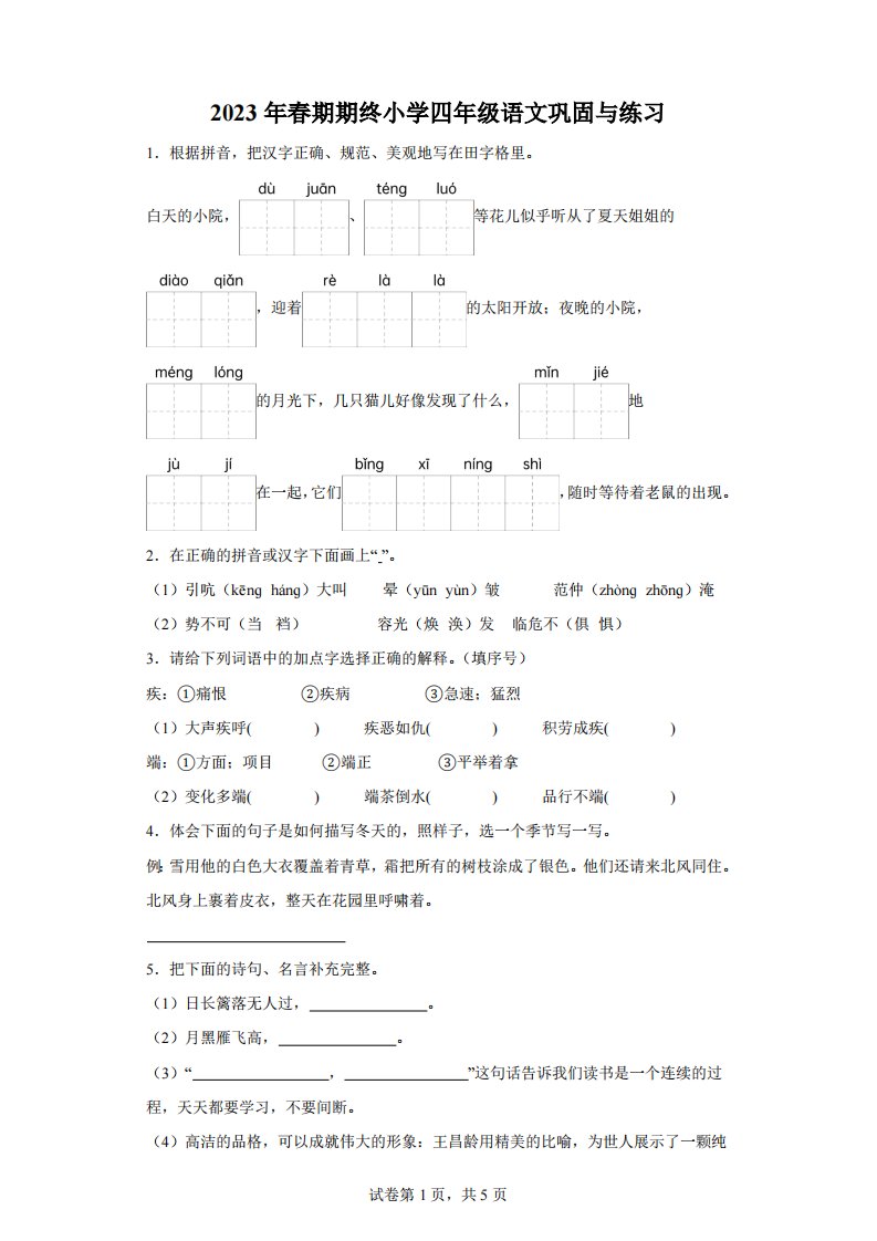 2022-2023学年河南省南阳市内乡县部编版小学四年级下册期末考试语文试卷