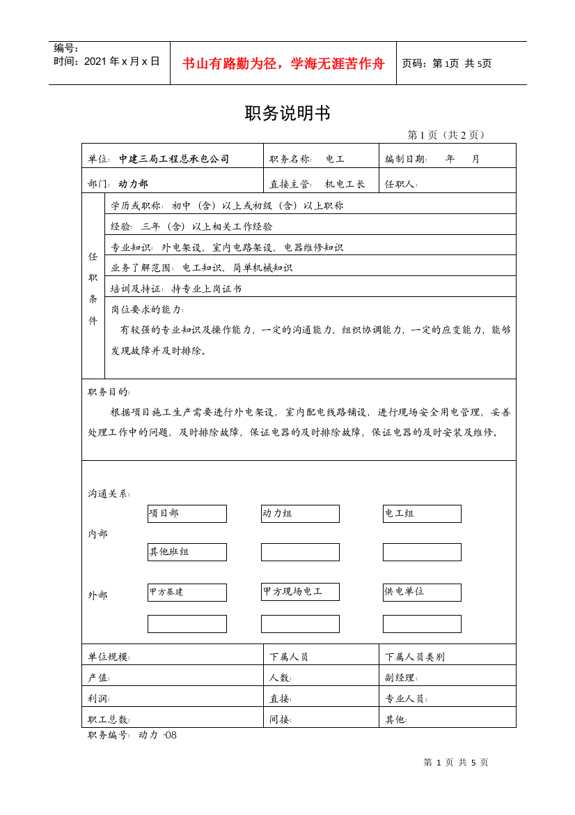 电工、电焊工职务说明