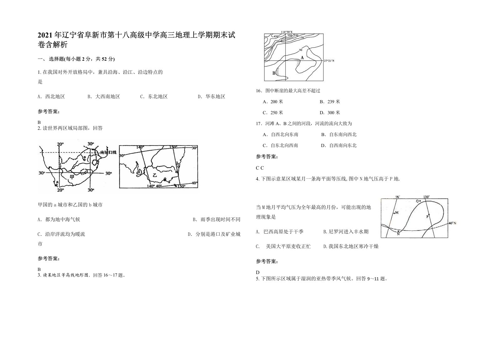 2021年辽宁省阜新市第十八高级中学高三地理上学期期末试卷含解析