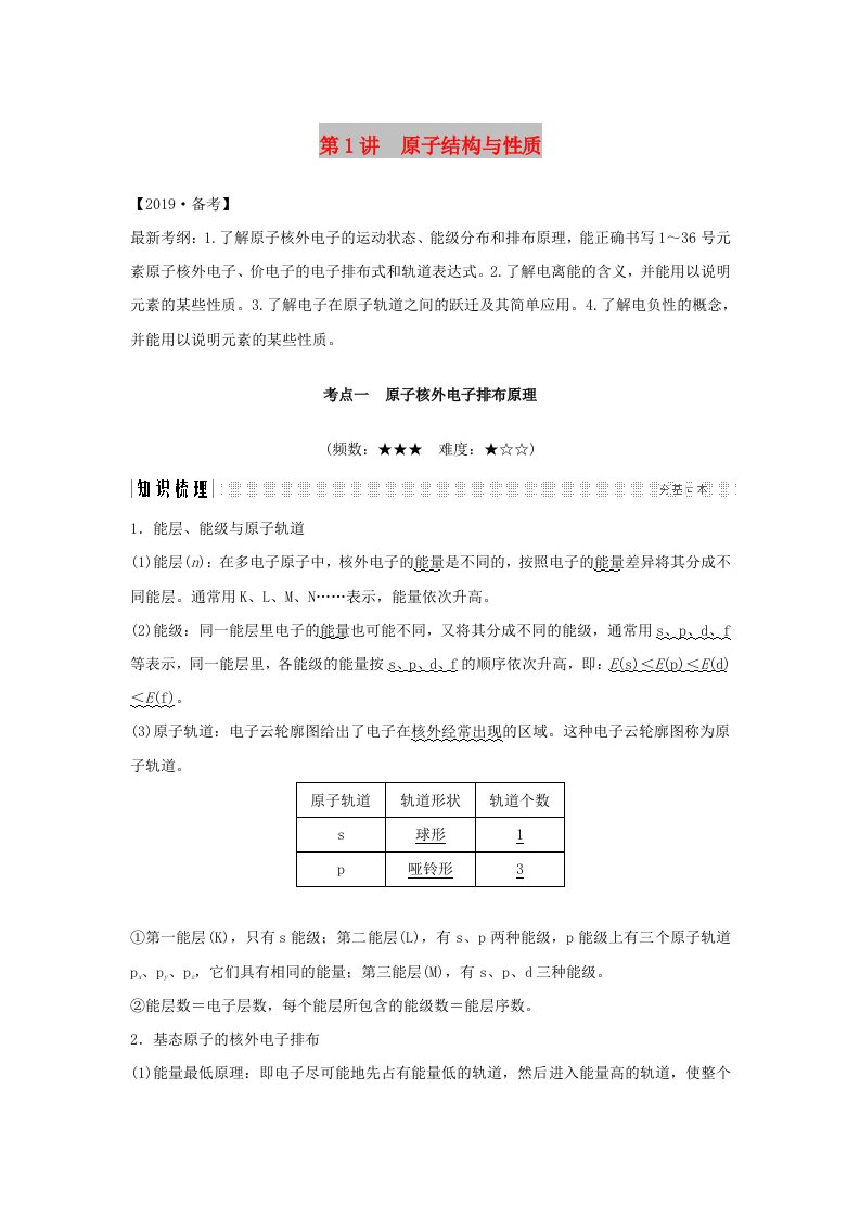 （全国通用版）2019版高考化学大一轮复习