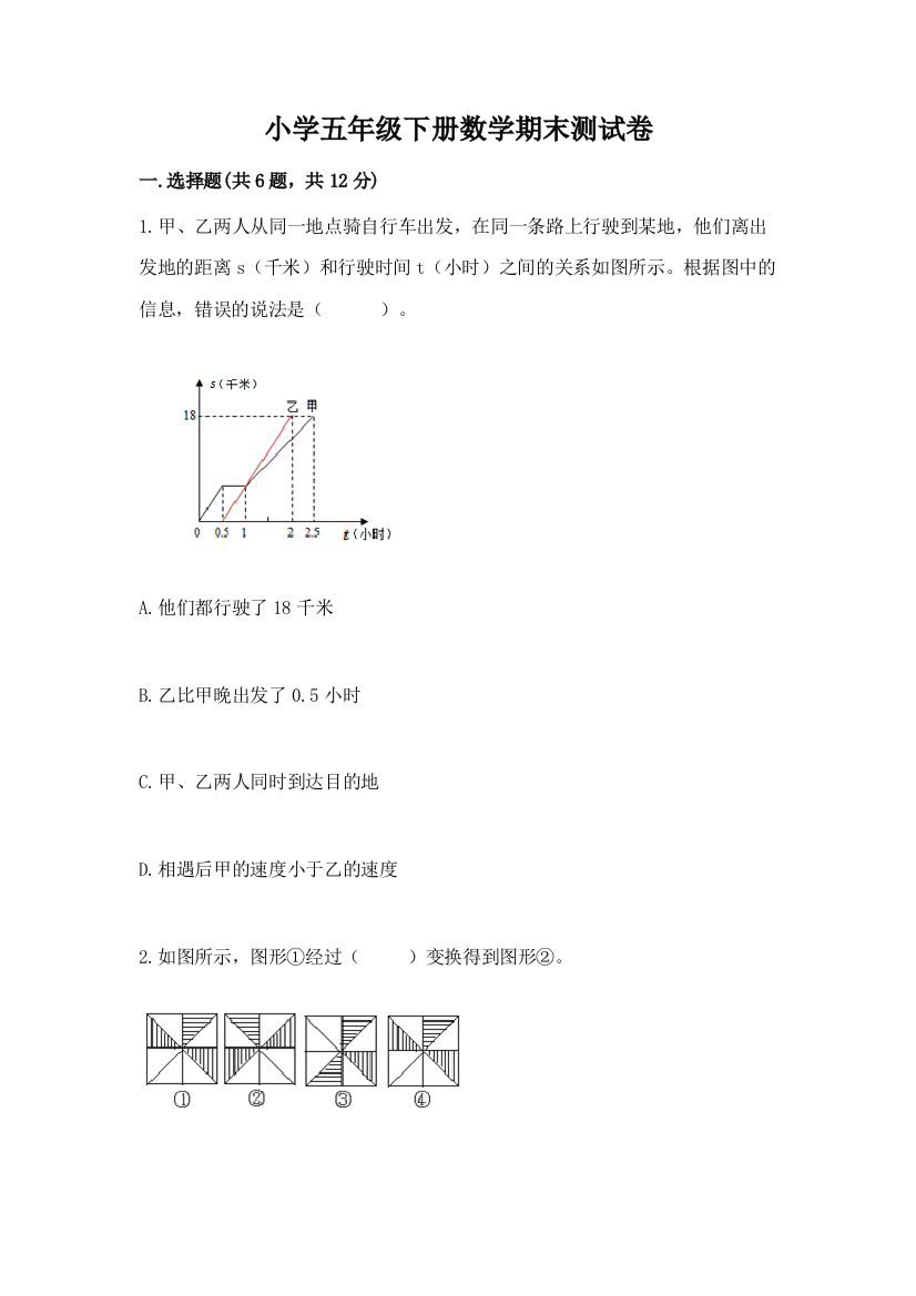 小学五年级下册数学期末测试卷及参考答案（最新）