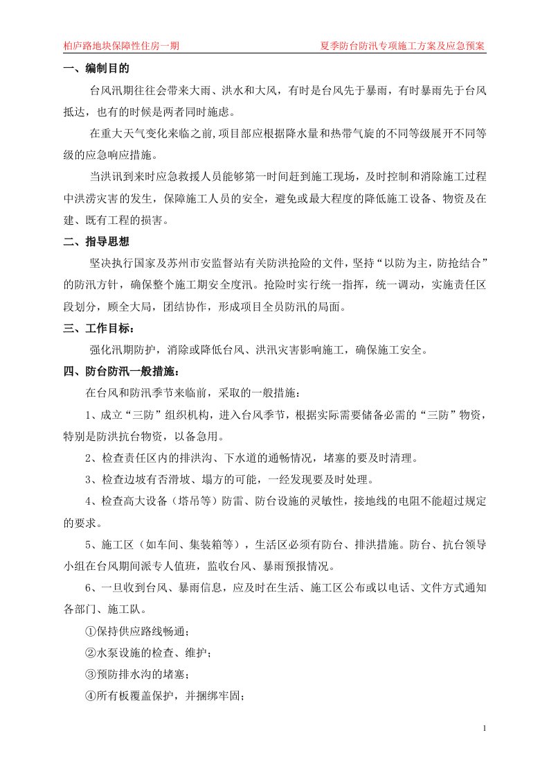 防汛防台方案2