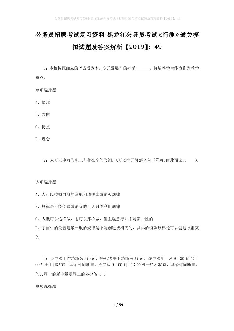 公务员招聘考试复习资料-黑龙江公务员考试行测通关模拟试题及答案解析201949_2