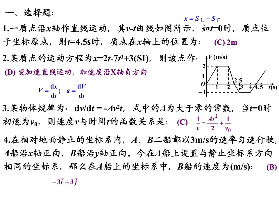 山东大学工科大学物理作业卷答案课件