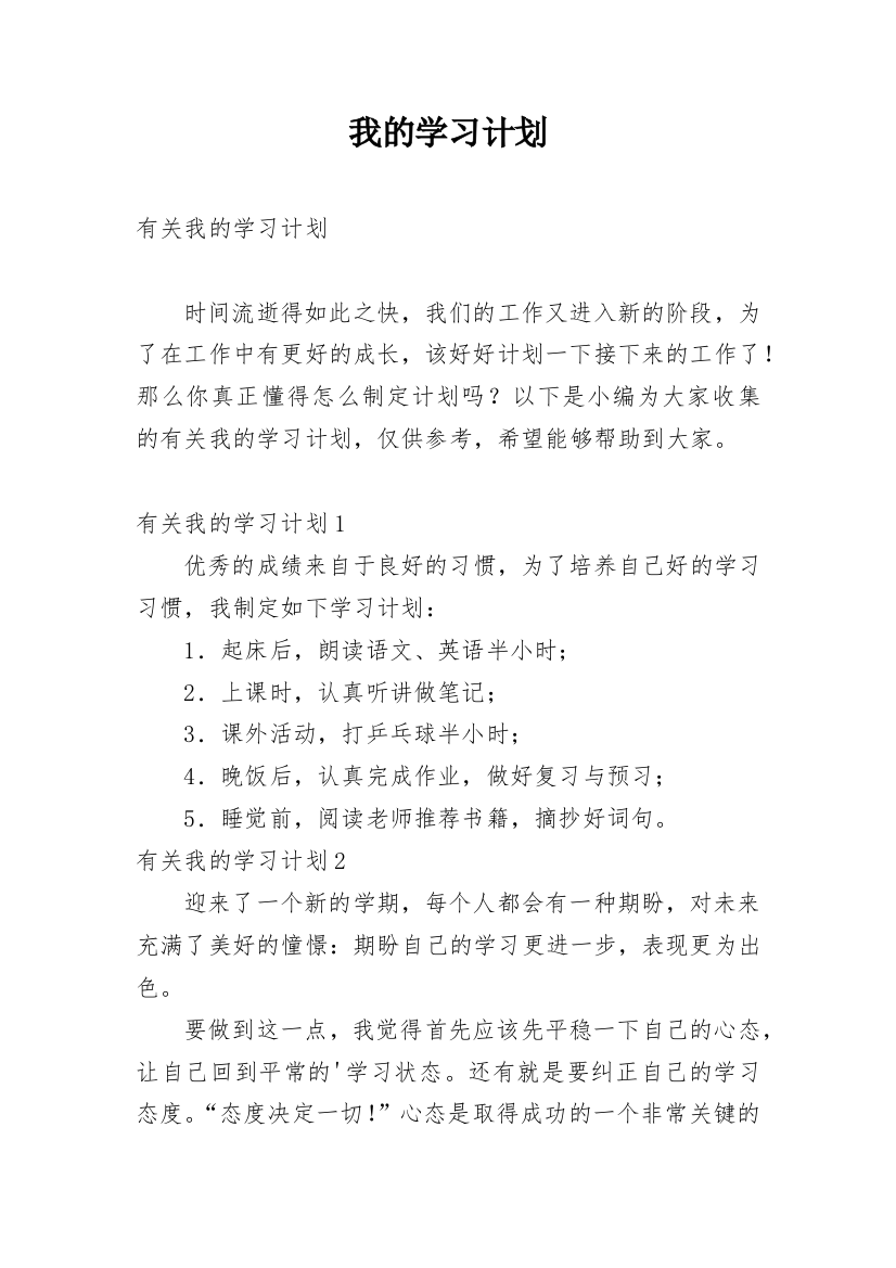 我的学习计划_38