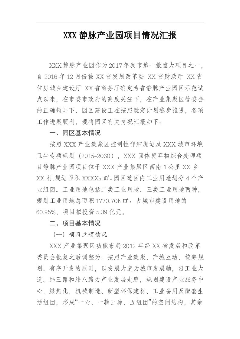 项目服务专员情况汇报