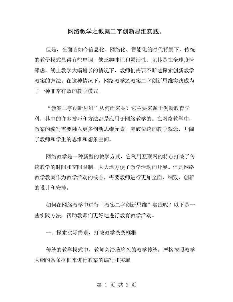 网络教学之教案二字创新思维实践