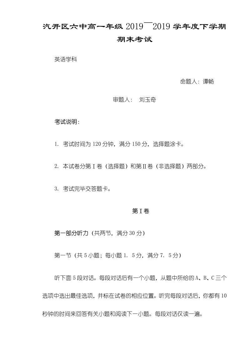 吉林省长春汽车经济开发区第六中学高一下学期期末考试英语试题