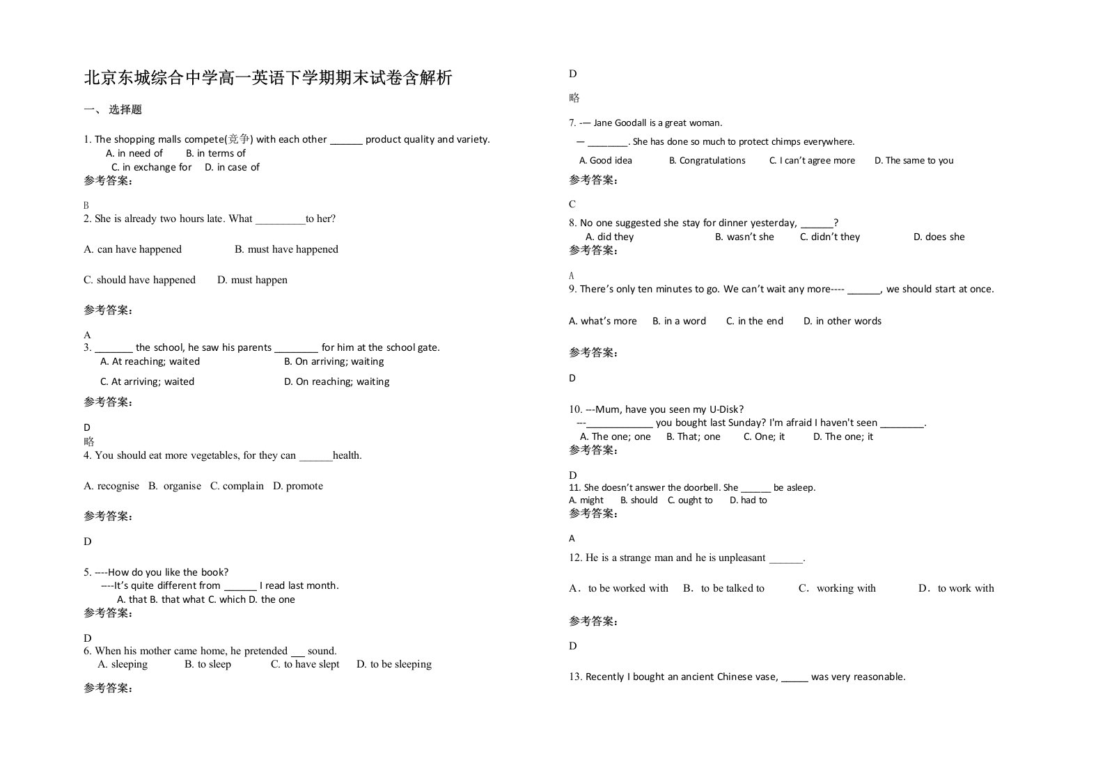 北京东城综合中学高一英语下学期期末试卷含解析