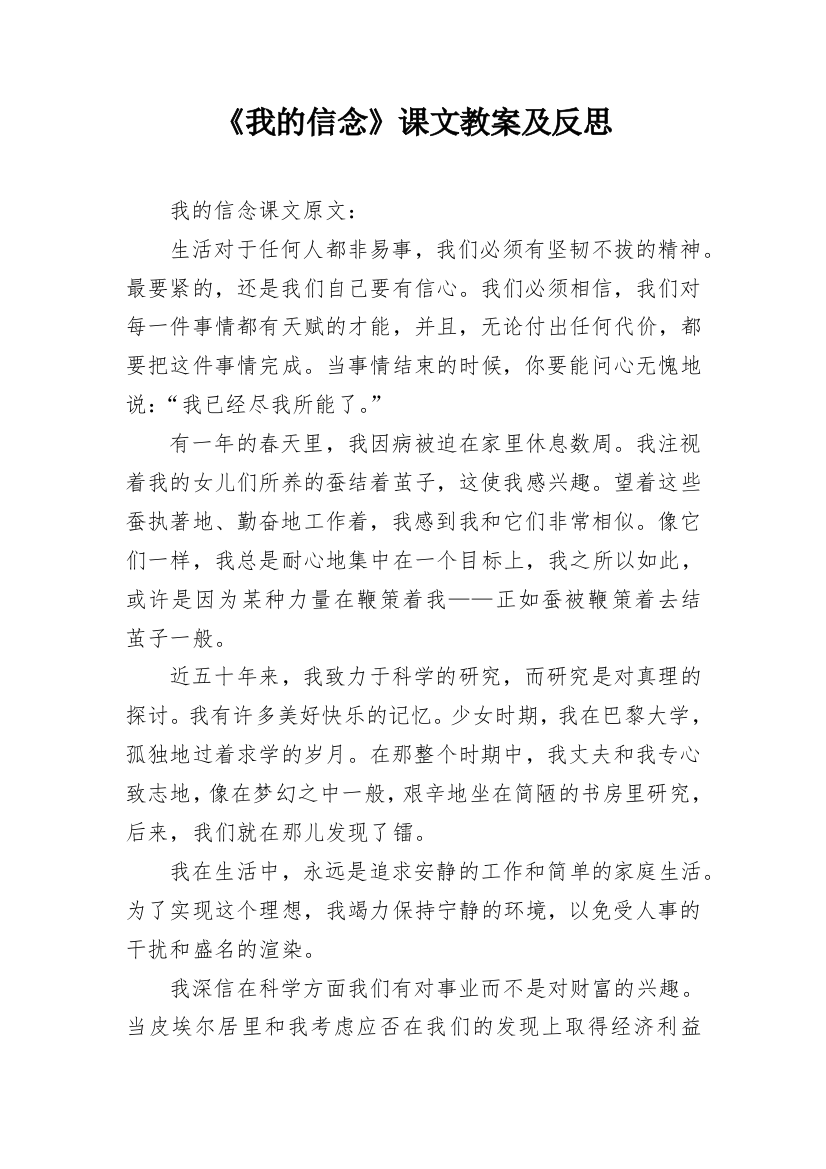 《我的信念》课文教案及反思