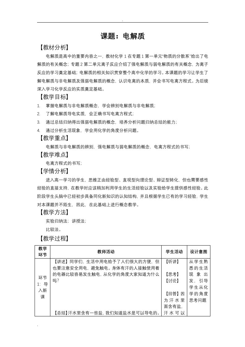 化学电解质教案