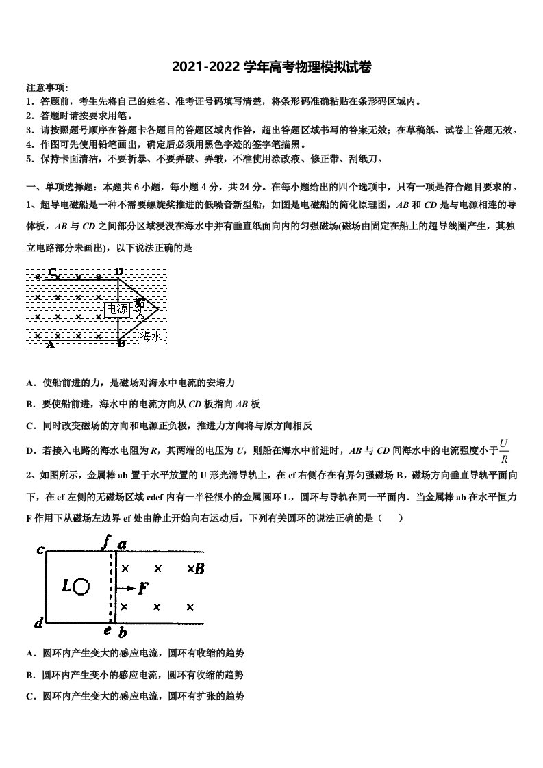 2022届辽宁省大连市高三3月份模拟考试物理试题含解析