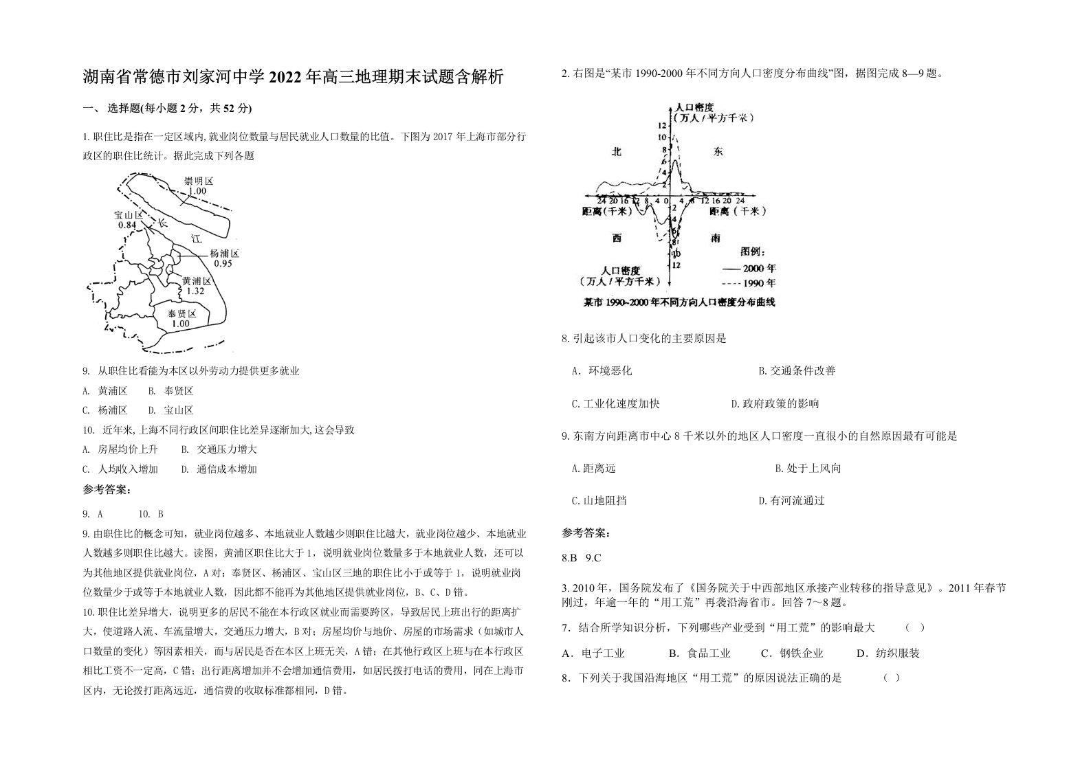 湖南省常德市刘家河中学2022年高三地理期末试题含解析