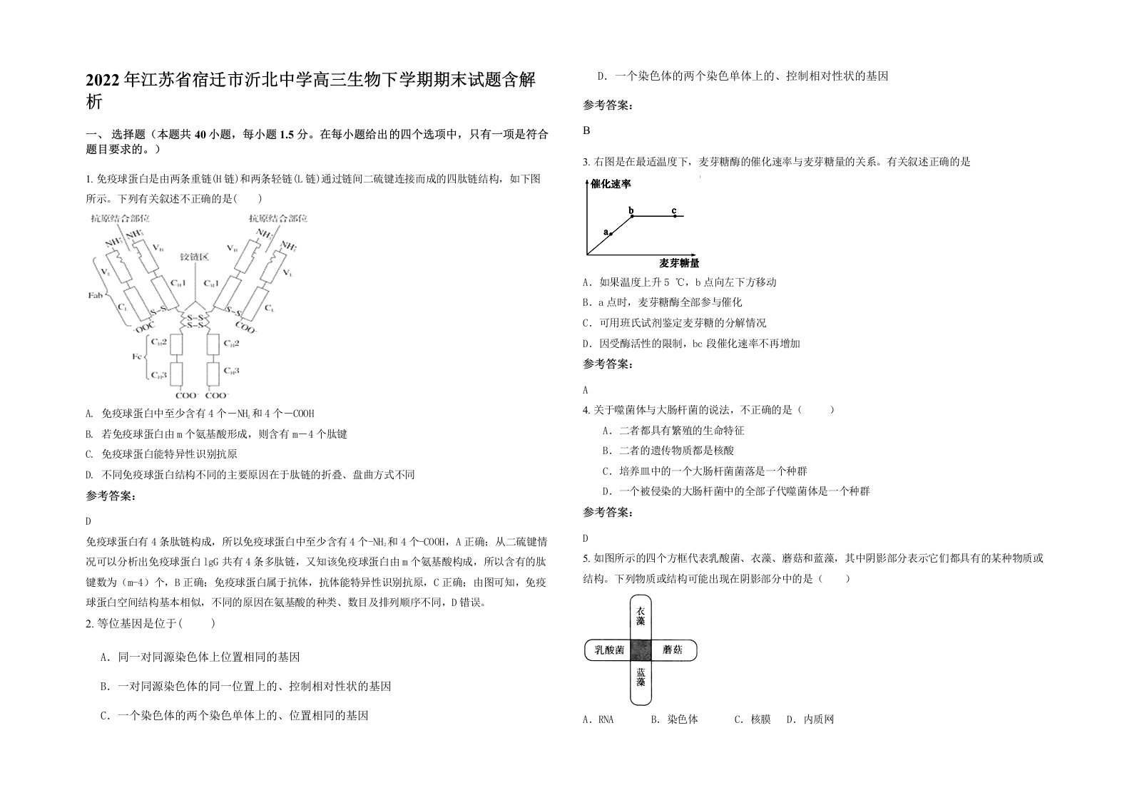 2022年江苏省宿迁市沂北中学高三生物下学期期末试题含解析