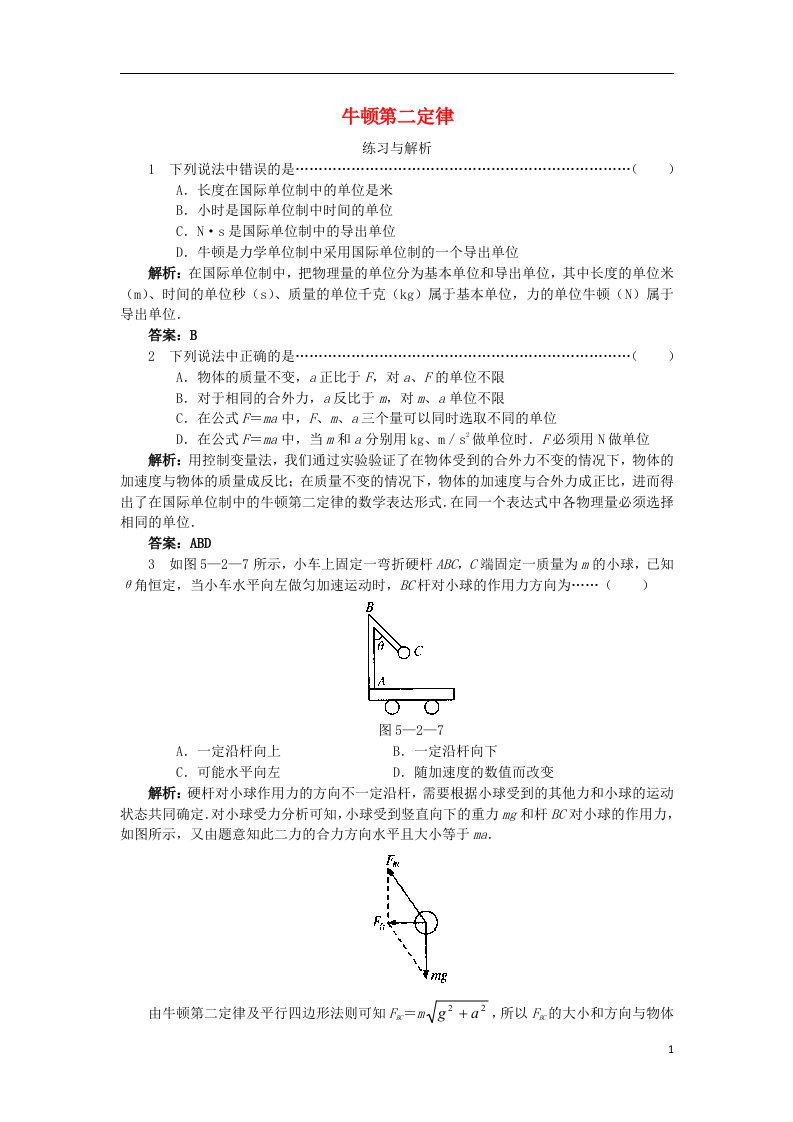 高中物理