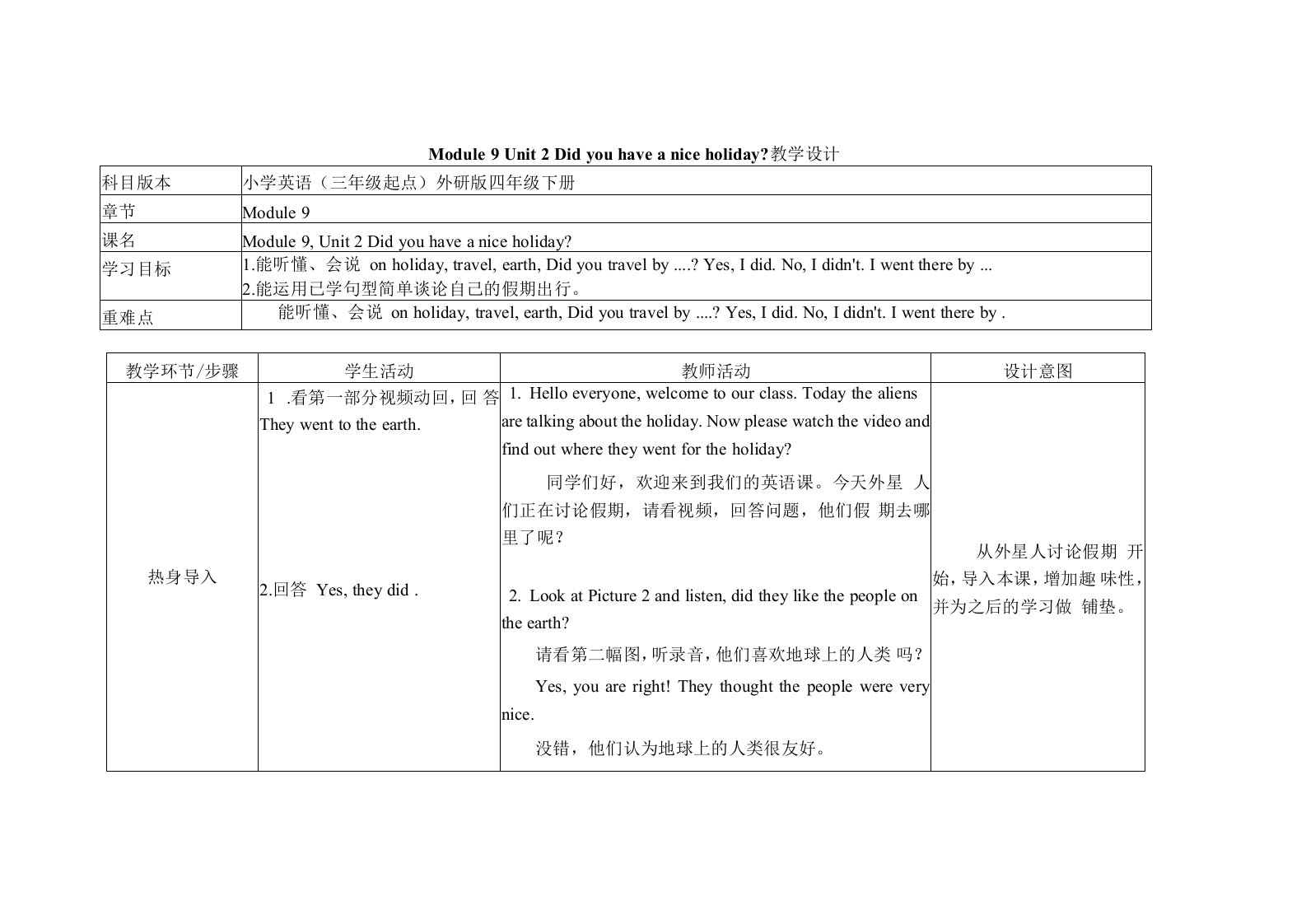 四年级下册英语教案-Module-9-Unit-2-Did-you-have-a-nice-holiday-外研社(三起)