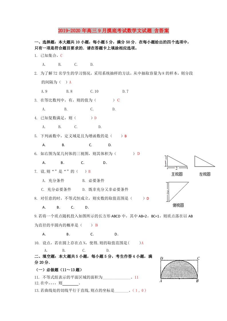 2019-2020年高三9月摸底考试数学文试题