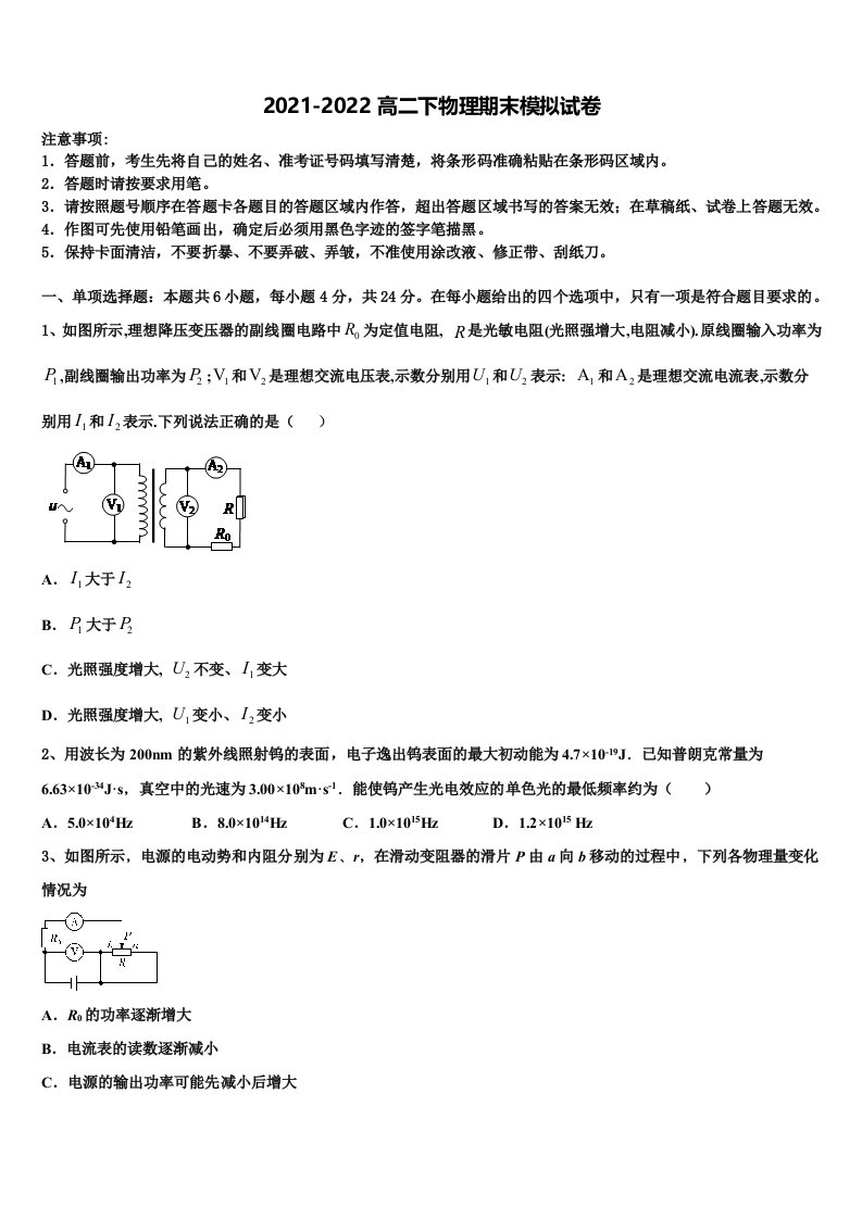 2021-2022学年陕西省商洛市第3中学物理高二第二学期期末经典试题含解析