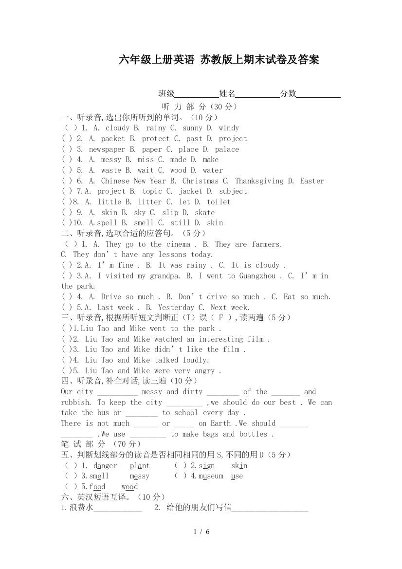 六年级上册英语-苏教版上期末试卷及答案