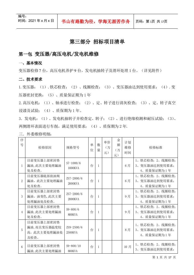 第三部分招标项目清单