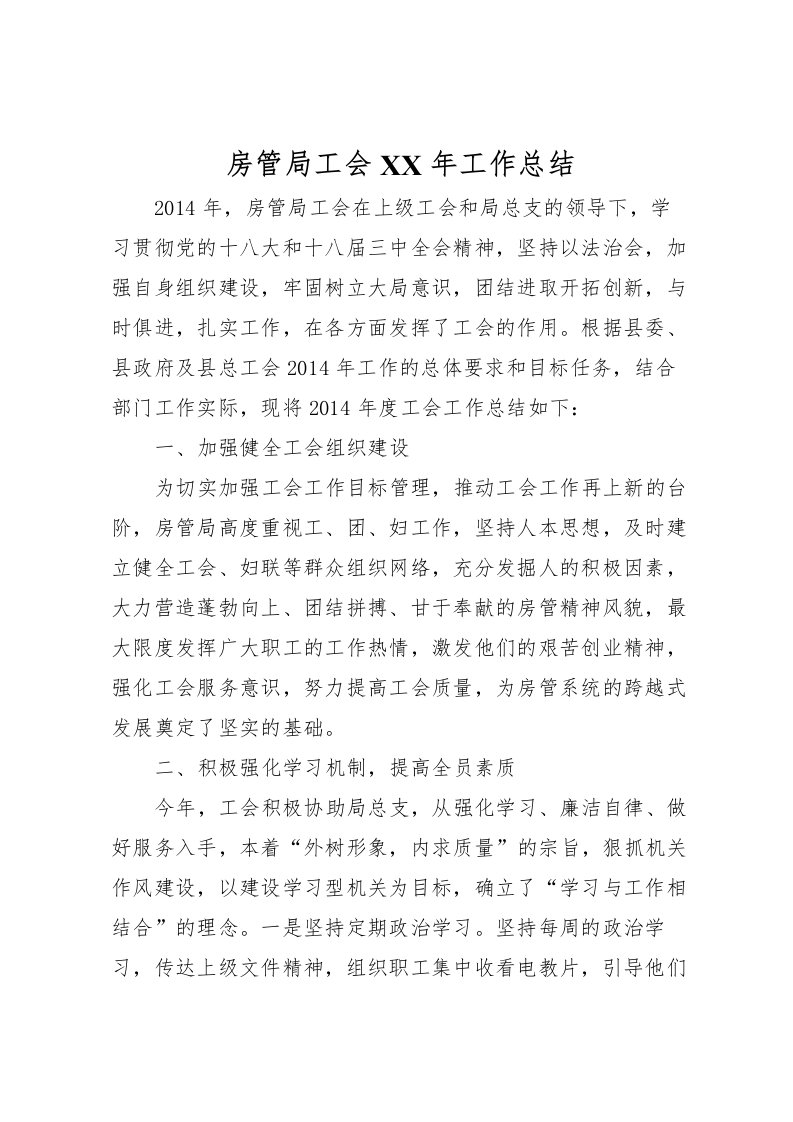 2022房管局工会年工作总结