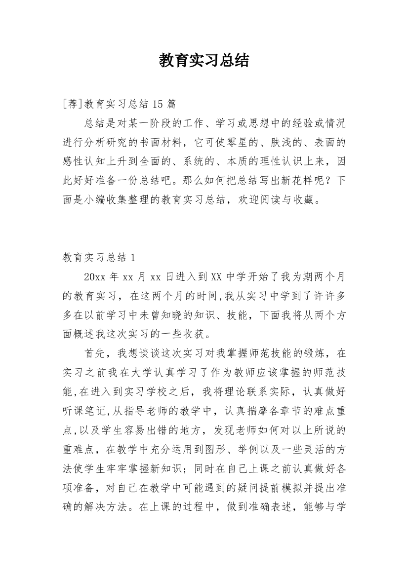 教育实习总结_30