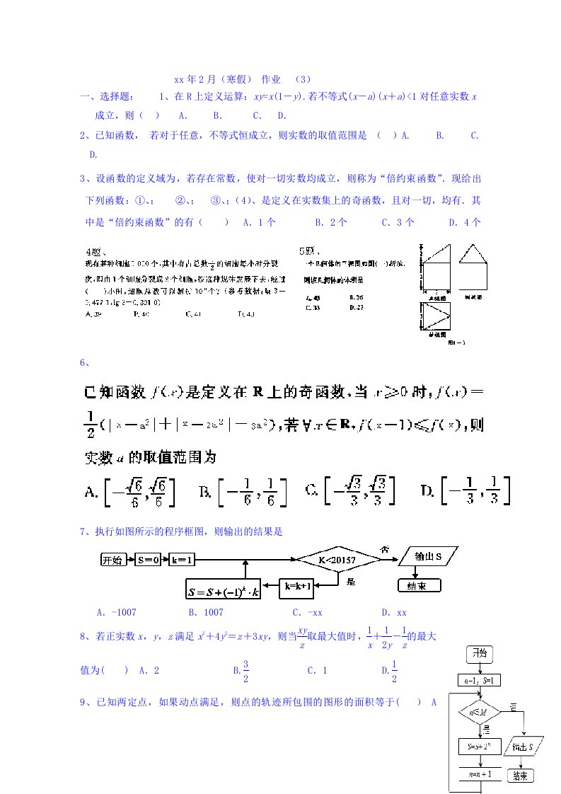 2019-2020年高一寒假作业数学试题（三）