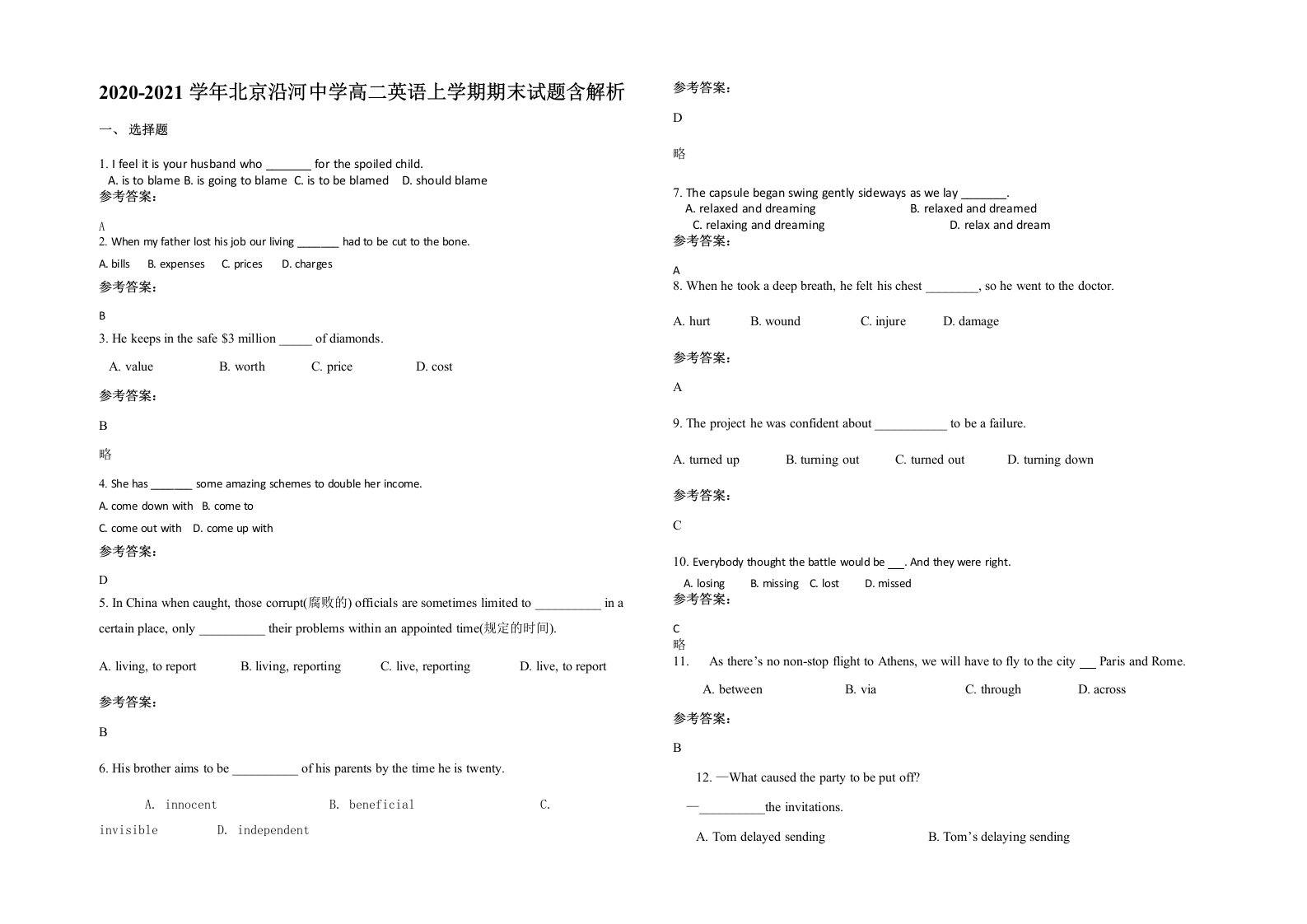 2020-2021学年北京沿河中学高二英语上学期期末试题含解析