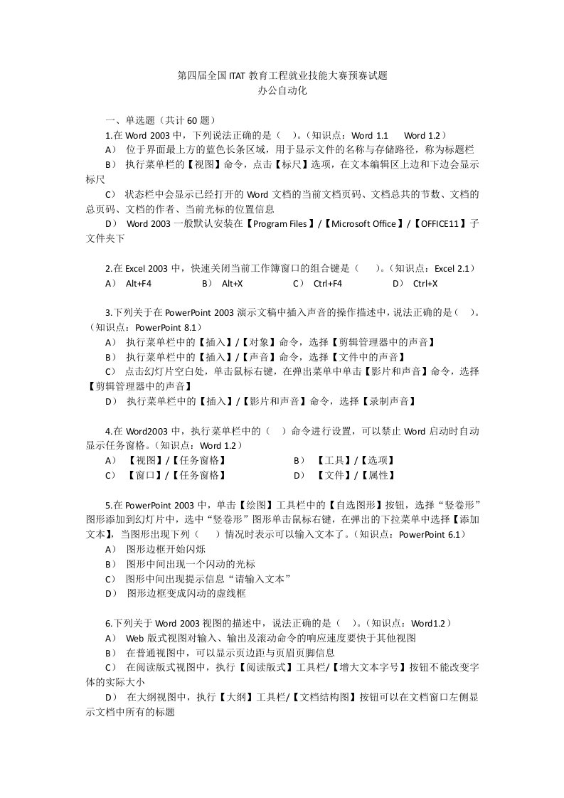 第四届全国ITAT教育工程就业技能大赛预赛试题