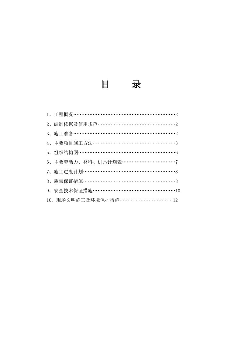 精选熔铸车间钢结构施工方案探析