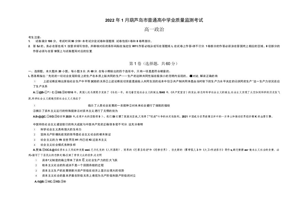 辽宁省葫芦岛市普通高中2021-2022学年高一上学期期末学业质量监测政治试题+含答案