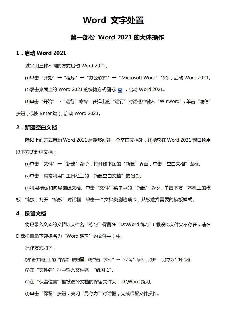 word基础教程(适合初学者)