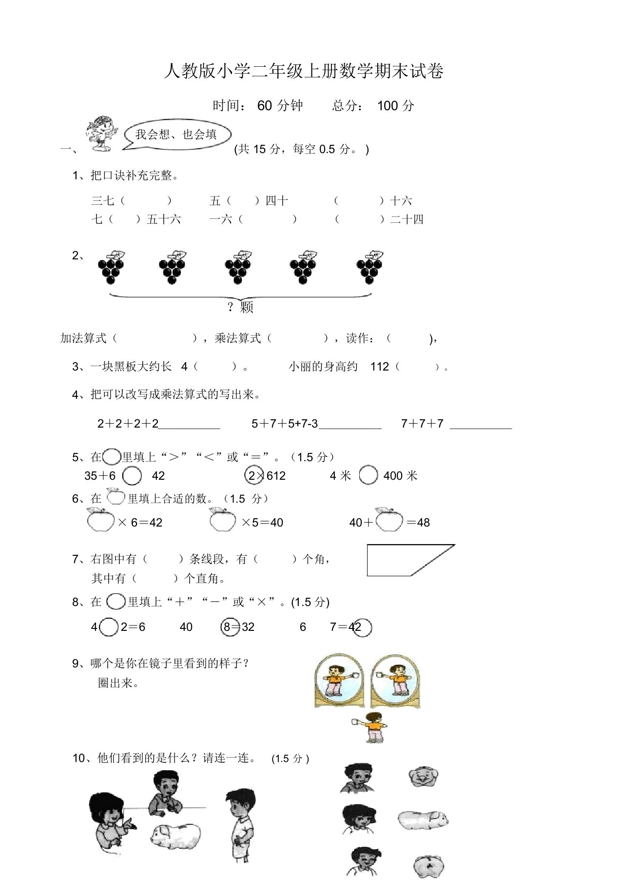 新人教版小学二年级上册数学期末试卷-优选