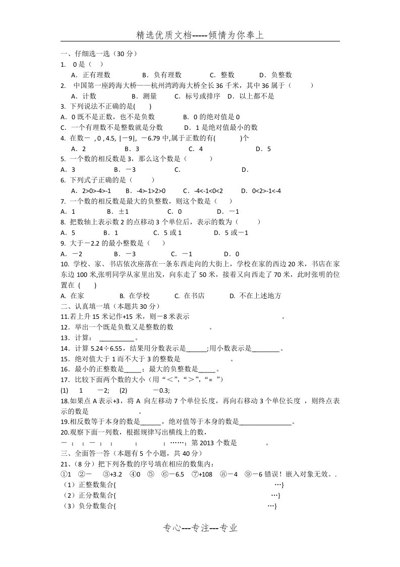 人教版七年级数学上册第一单元测试题及答案(共3页)