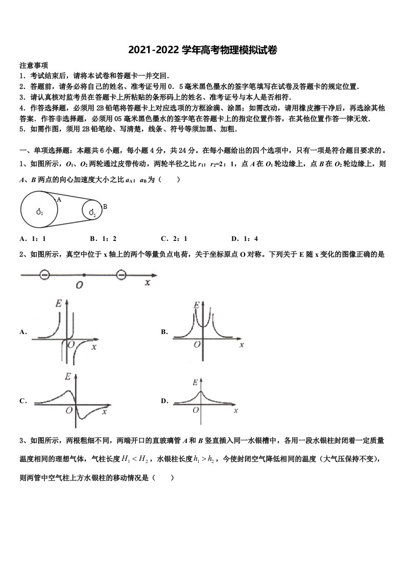 大连育明中学2022年高三第二次模拟考试物理试卷含解析